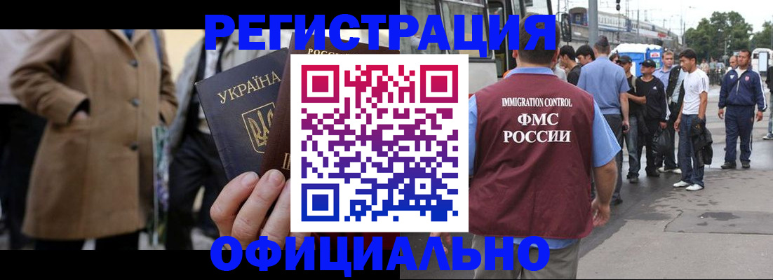 прописка законно в Красноперекопске